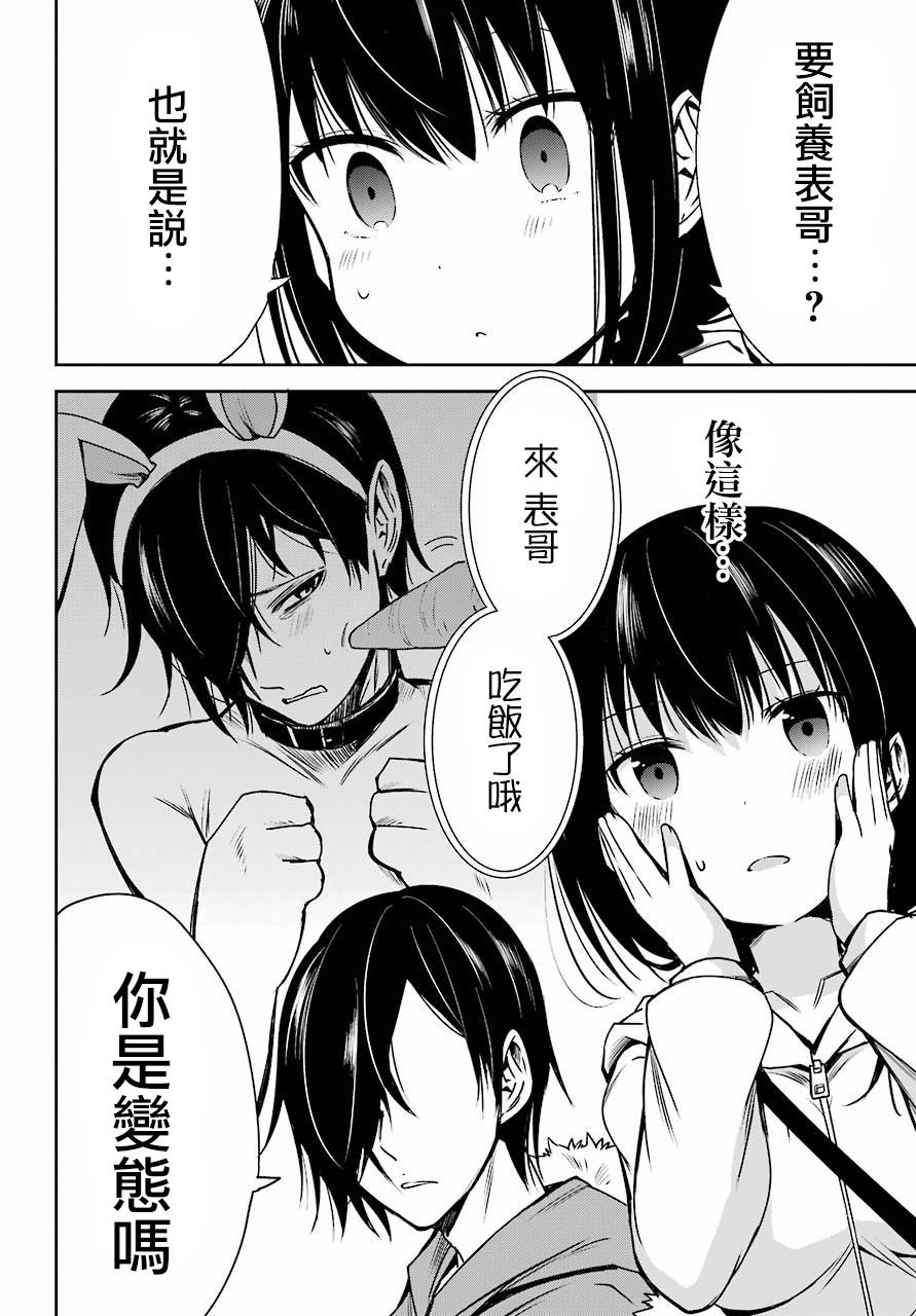表哥的搬家入住整理没法进行啦韩漫全集-第02话无删减无遮挡章节图片 