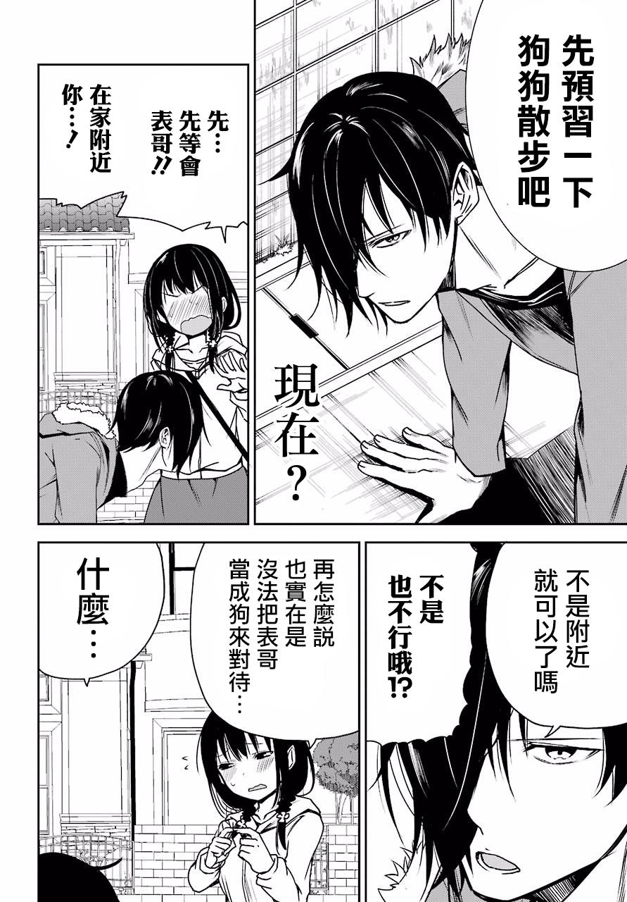 表哥的搬家入住整理没法进行啦韩漫全集-第02话无删减无遮挡章节图片 