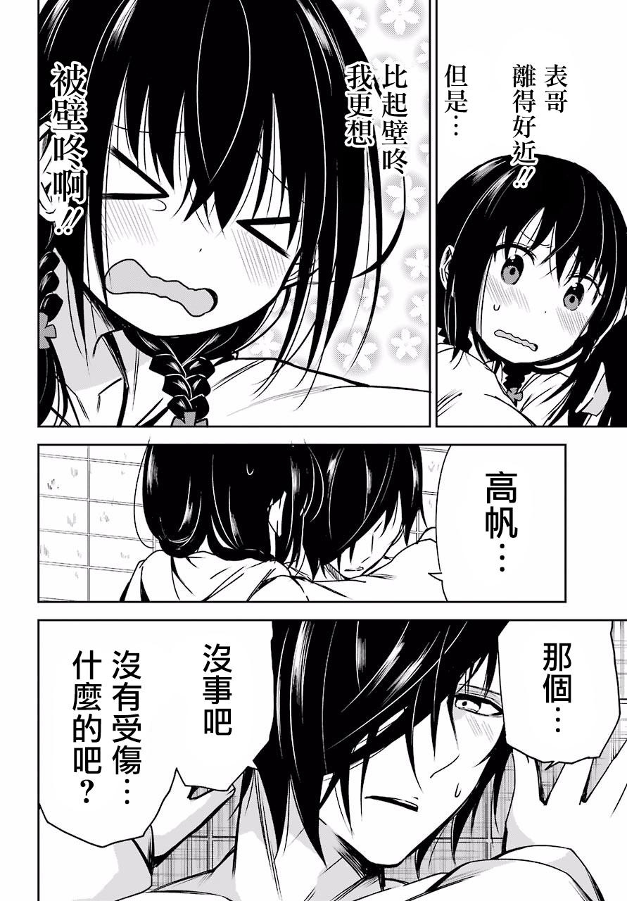 表哥的搬家入住整理没法进行啦韩漫全集-第02话无删减无遮挡章节图片 