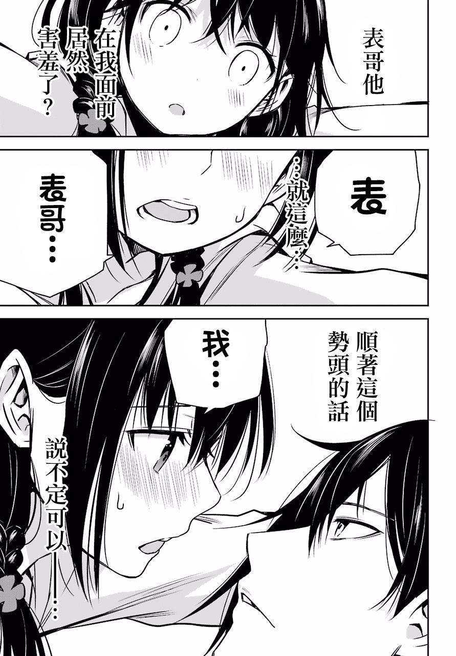 表哥的搬家入住整理没法进行啦韩漫全集-第02话无删减无遮挡章节图片 