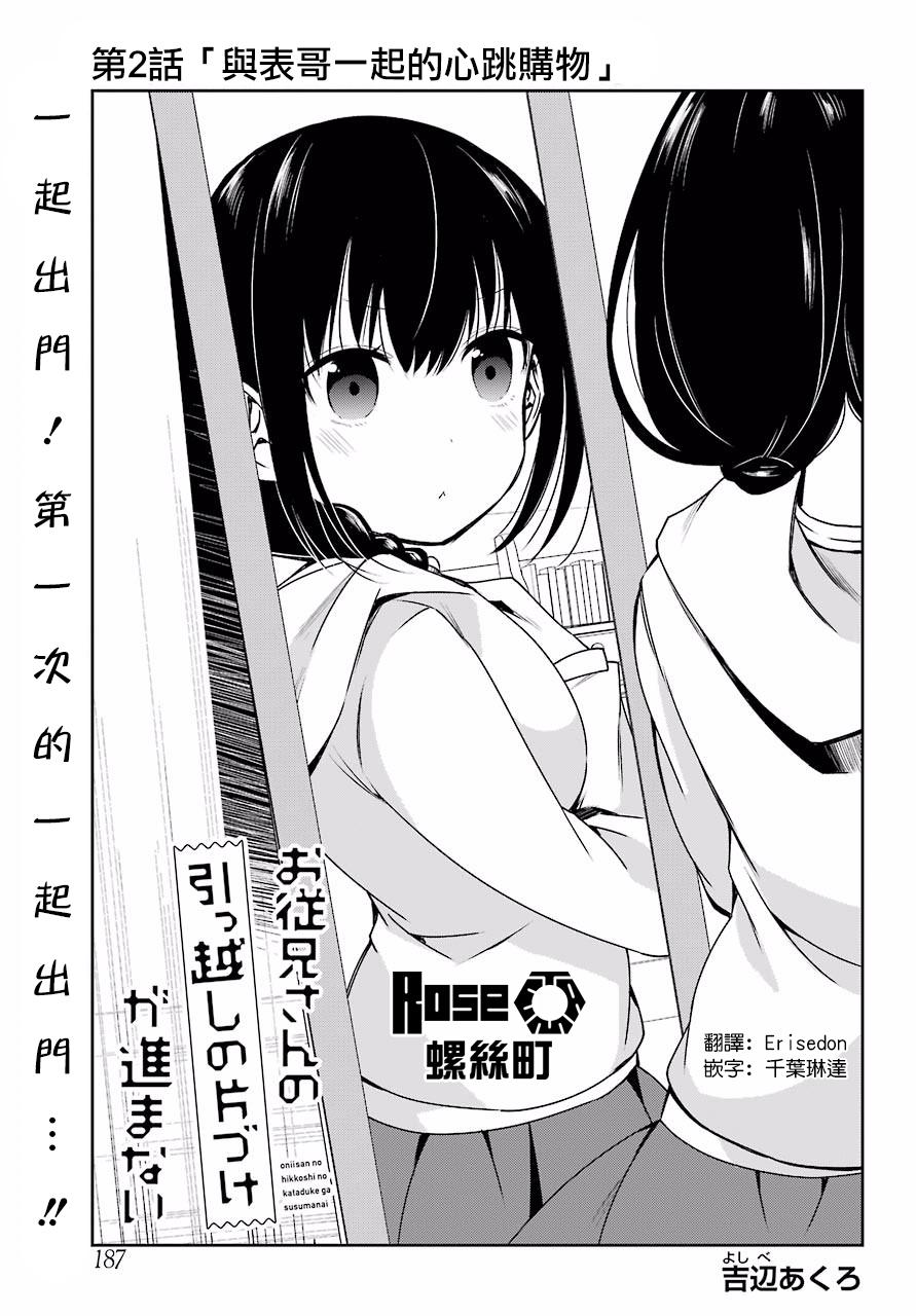 表哥的搬家入住整理没法进行啦韩漫全集-第02话无删减无遮挡章节图片 