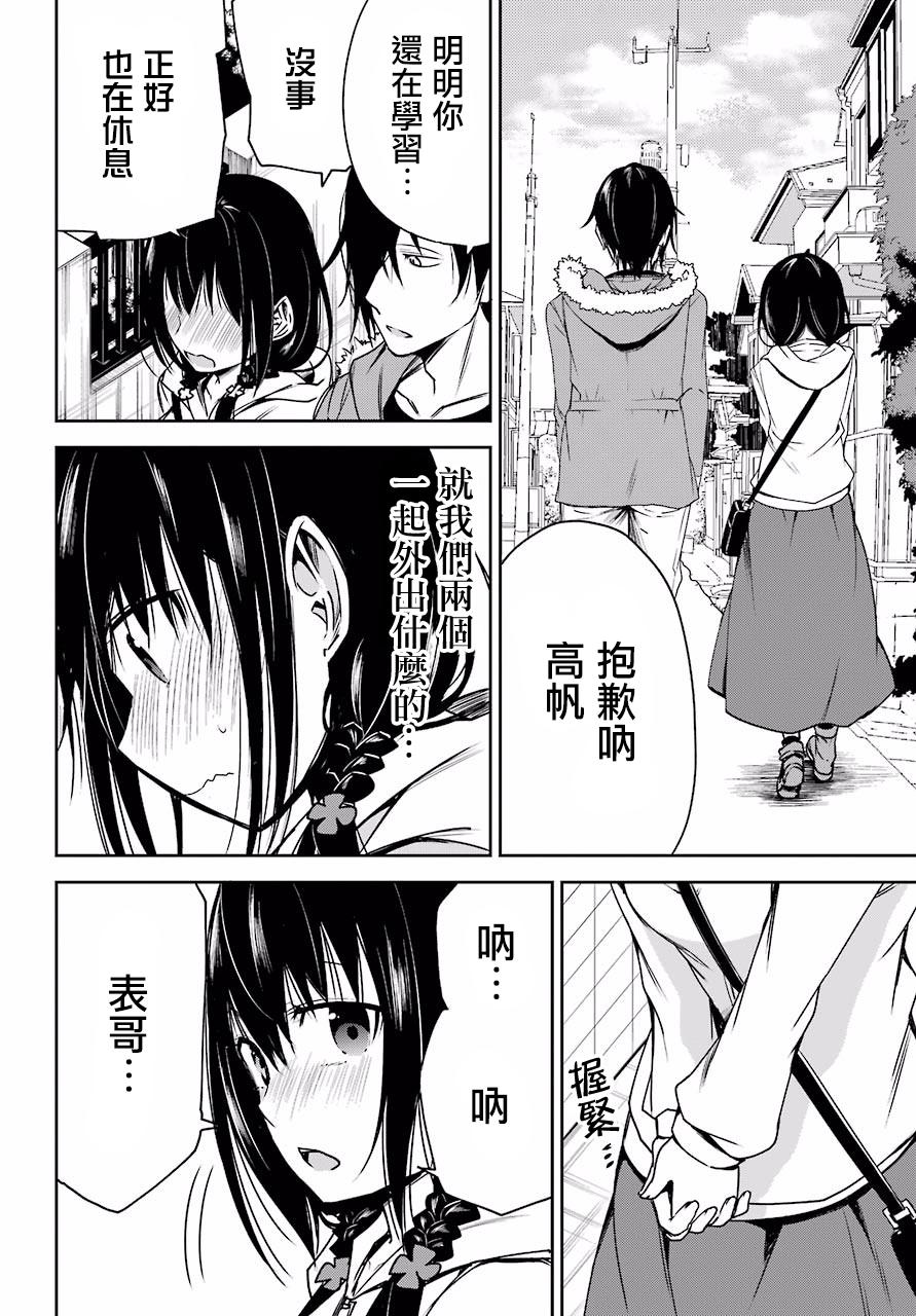 表哥的搬家入住整理没法进行啦韩漫全集-第02话无删减无遮挡章节图片 