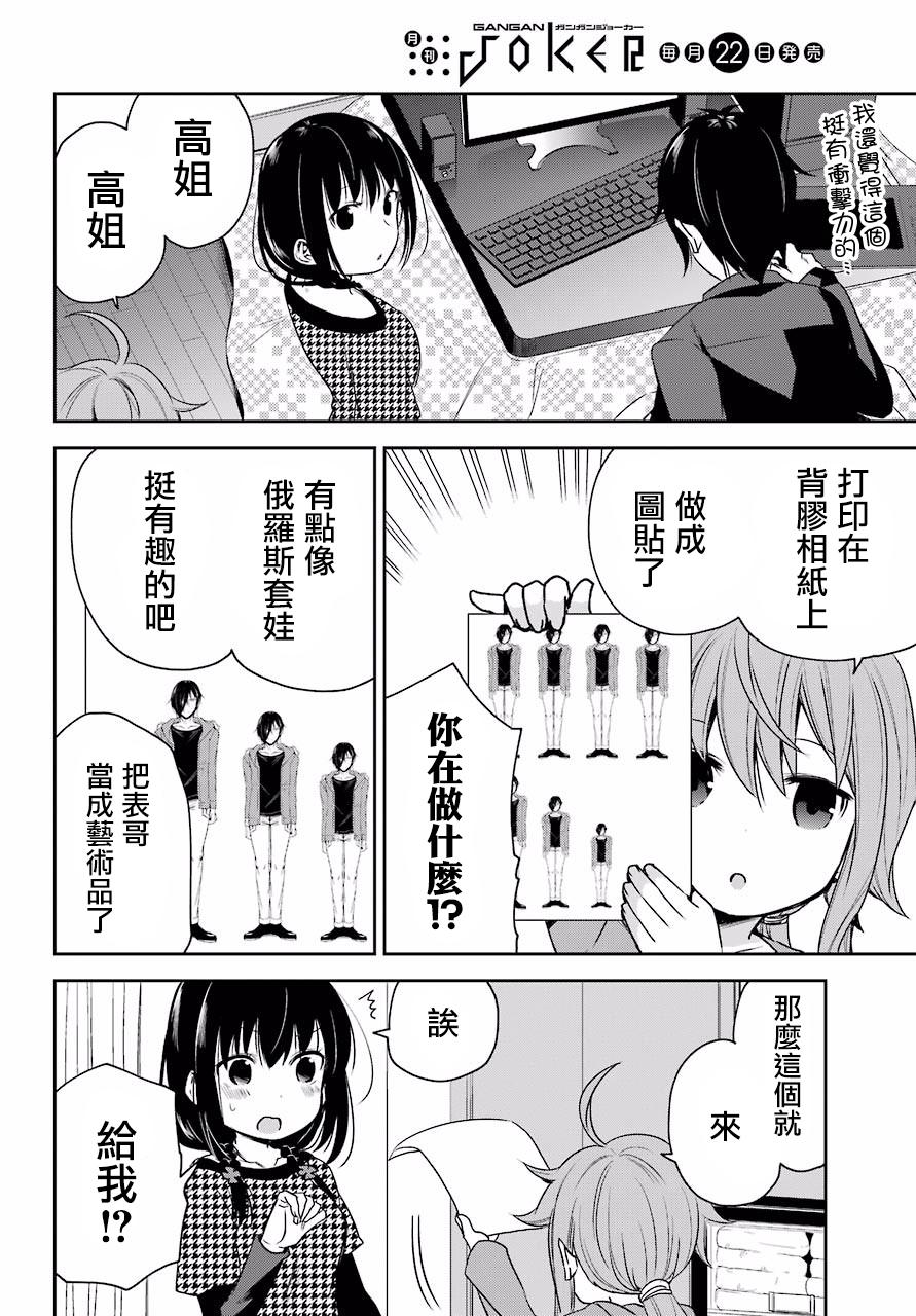 表哥的搬家入住整理没法进行啦韩漫全集-第03话无删减无遮挡章节图片 