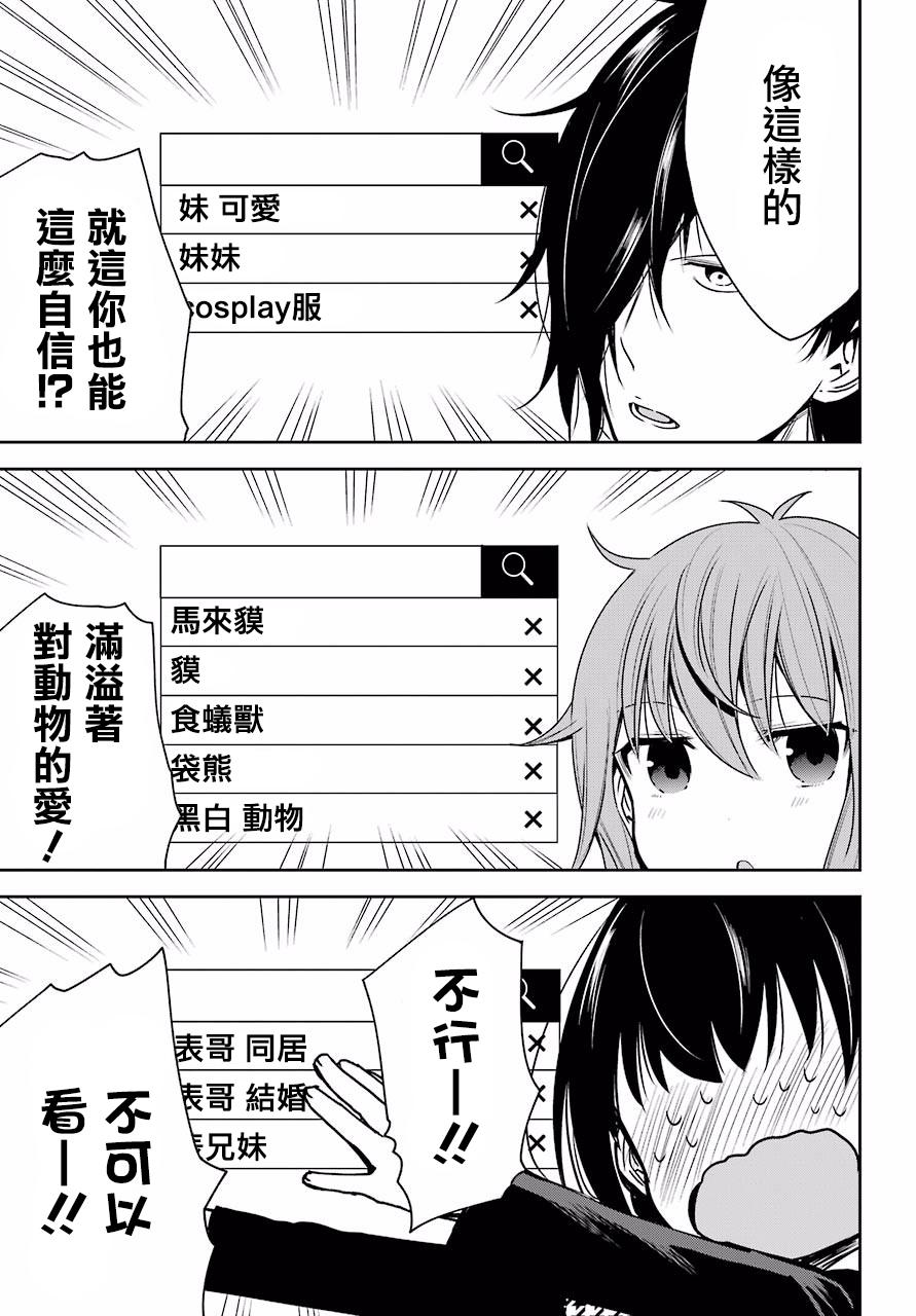 表哥的搬家入住整理没法进行啦韩漫全集-第03话无删减无遮挡章节图片 
