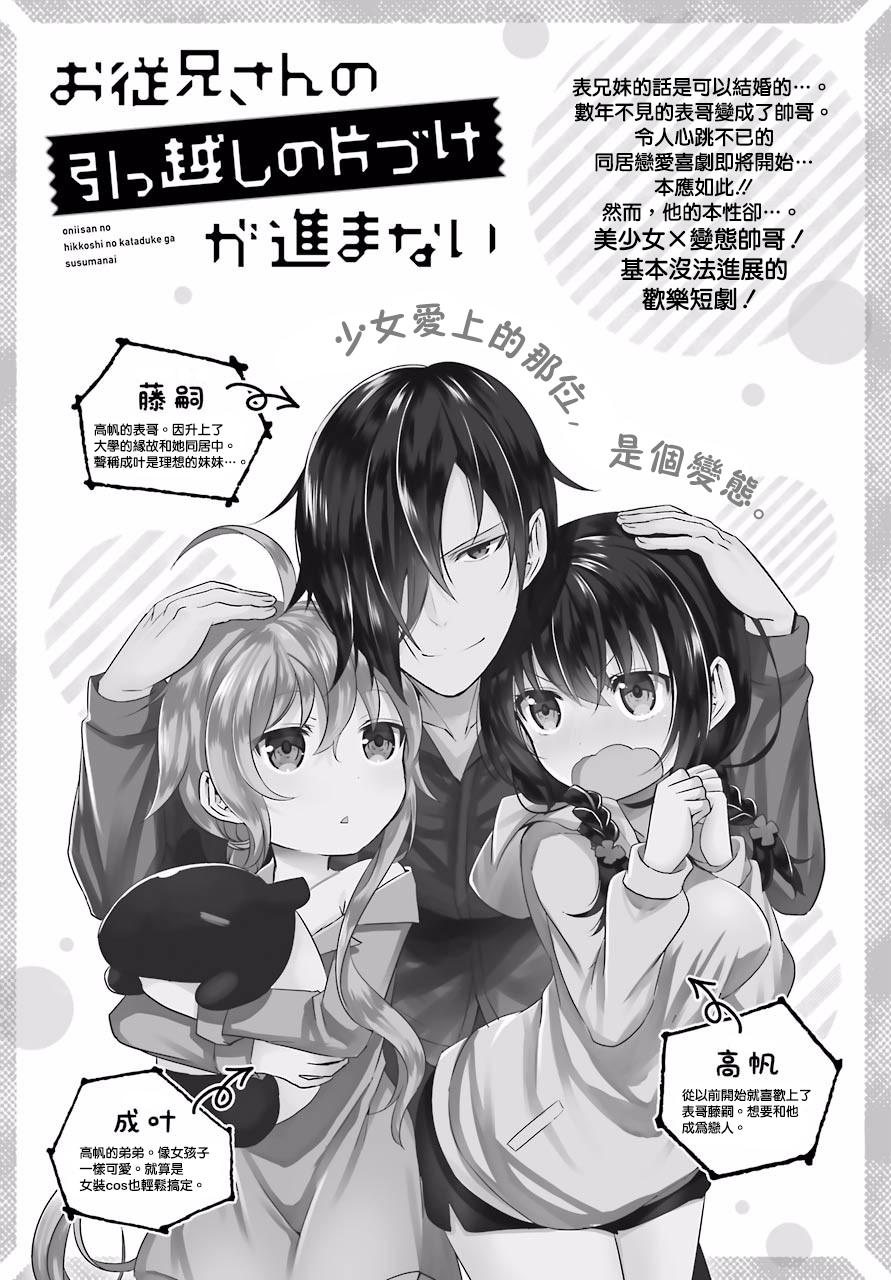 表哥的搬家入住整理没法进行啦韩漫全集-第03话无删减无遮挡章节图片 