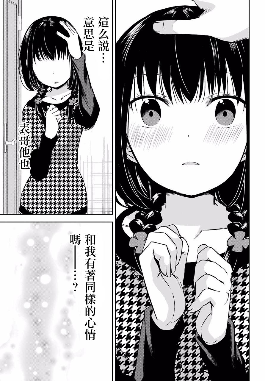 表哥的搬家入住整理没法进行啦韩漫全集-第03话无删减无遮挡章节图片 