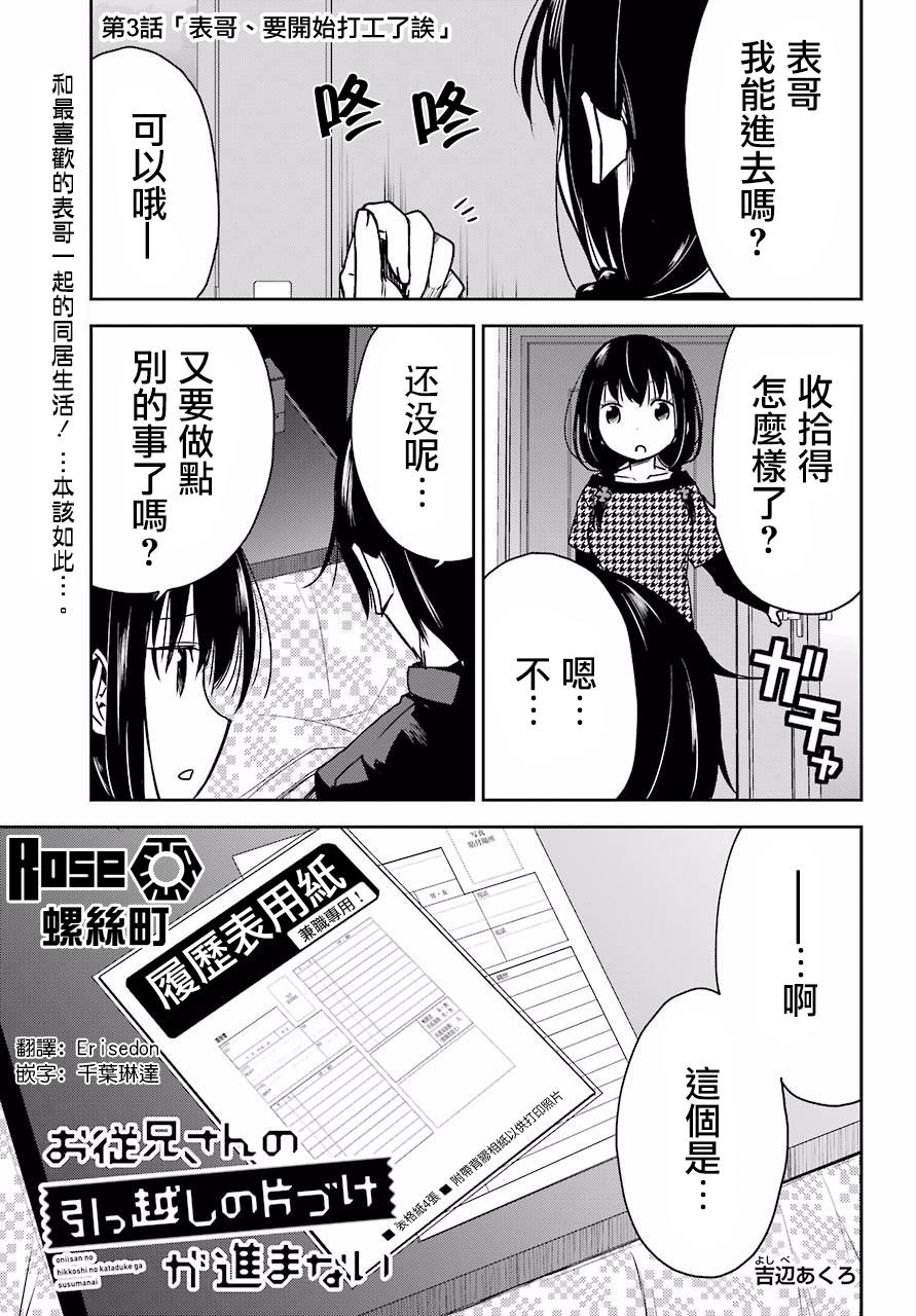 表哥的搬家入住整理没法进行啦韩漫全集-第03话无删减无遮挡章节图片 