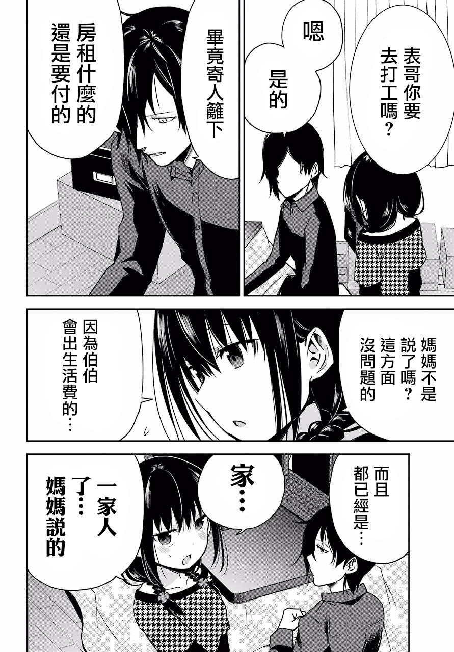 表哥的搬家入住整理没法进行啦韩漫全集-第03话无删减无遮挡章节图片 