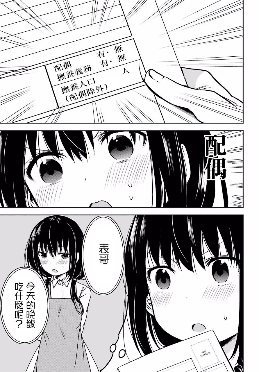 表哥的搬家入住整理没法进行啦韩漫全集-第03话无删减无遮挡章节图片 