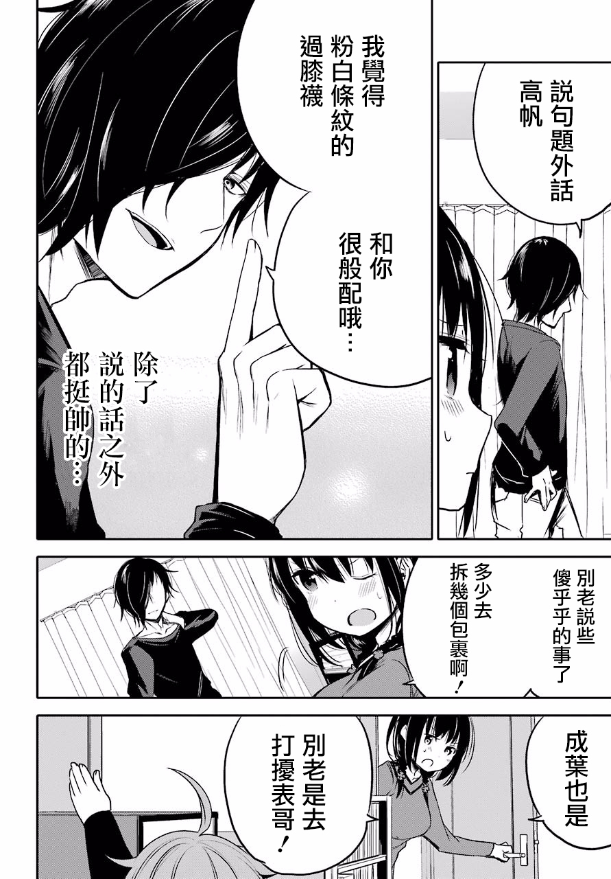 表哥的搬家入住整理没法进行啦韩漫全集-第04话无删减无遮挡章节图片 