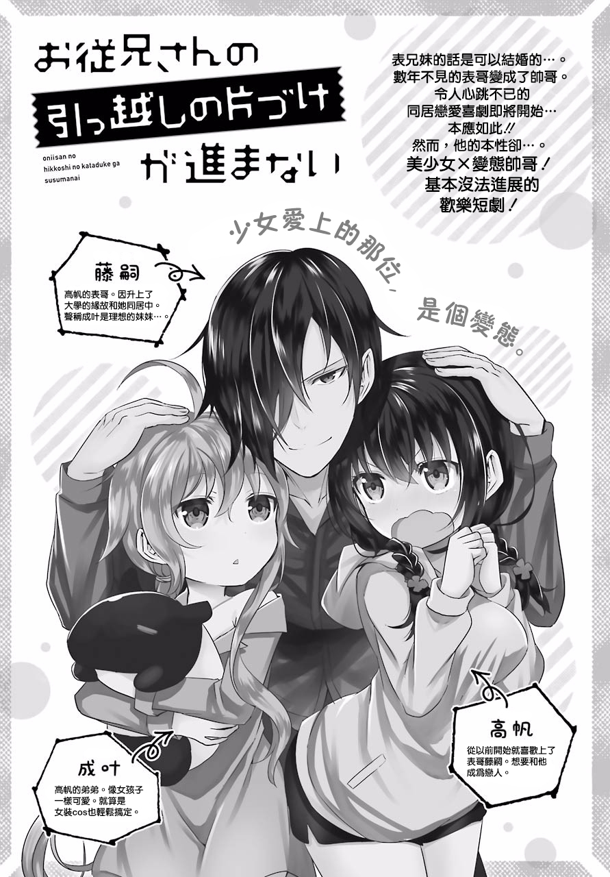 表哥的搬家入住整理没法进行啦韩漫全集-第04话无删减无遮挡章节图片 