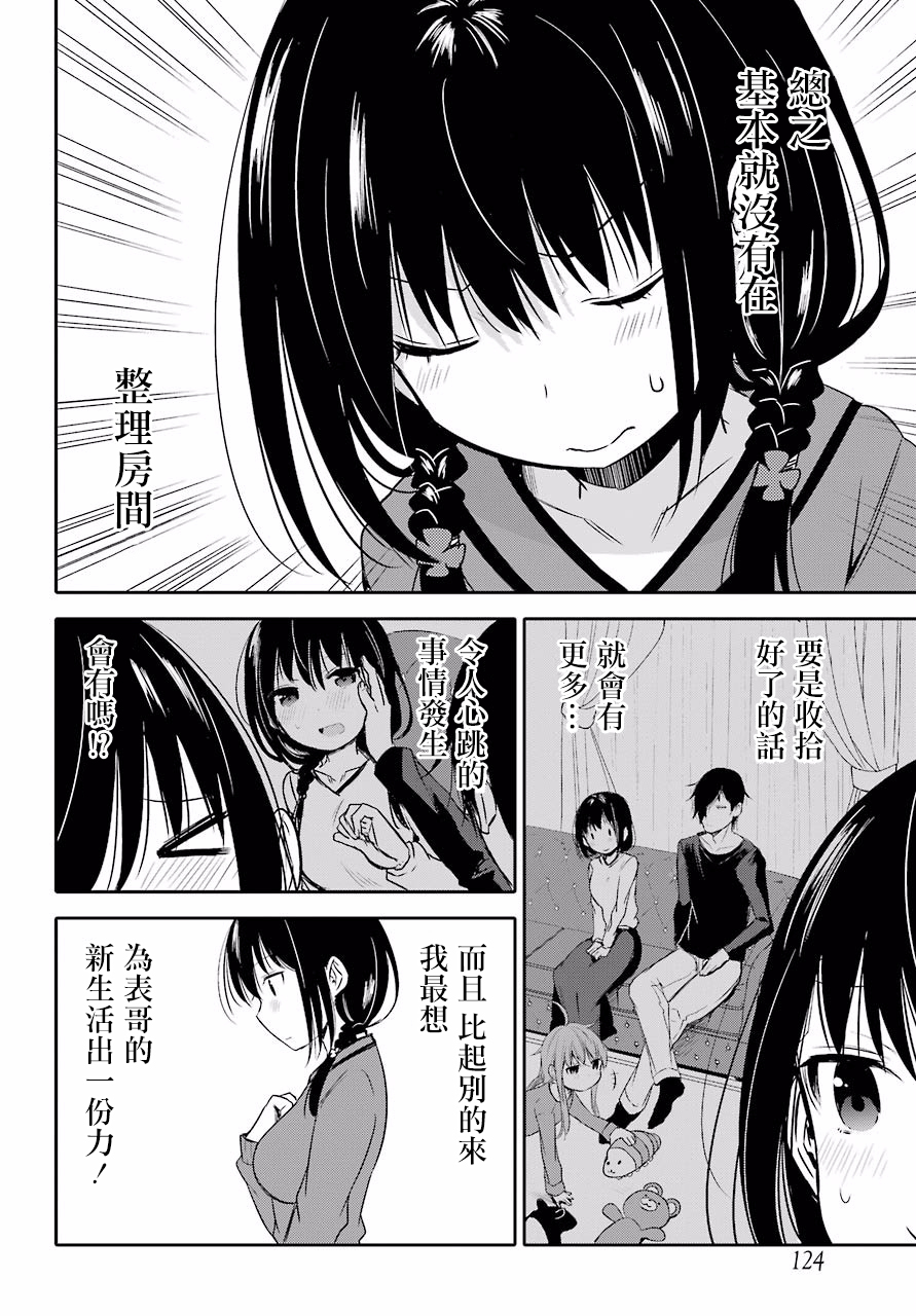 表哥的搬家入住整理没法进行啦韩漫全集-第04话无删减无遮挡章节图片 