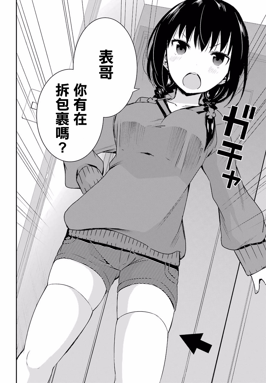 表哥的搬家入住整理没法进行啦韩漫全集-第04话无删减无遮挡章节图片 