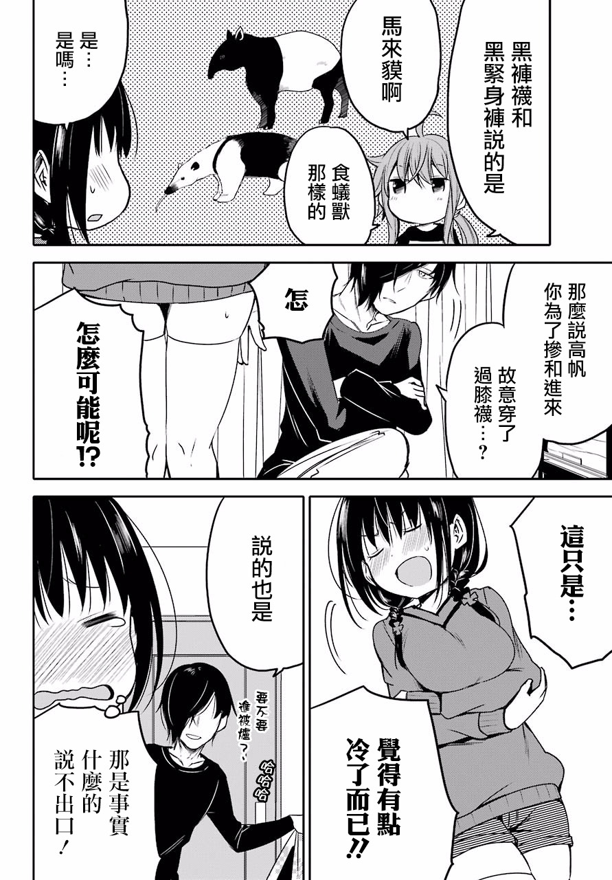 表哥的搬家入住整理没法进行啦韩漫全集-第04话无删减无遮挡章节图片 