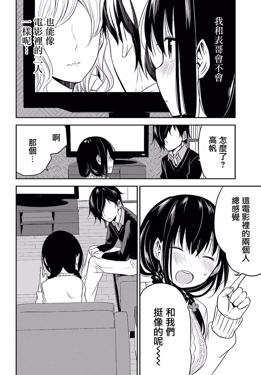 表哥的搬家入住整理没法进行啦韩漫全集-第05话无删减无遮挡章节图片 
