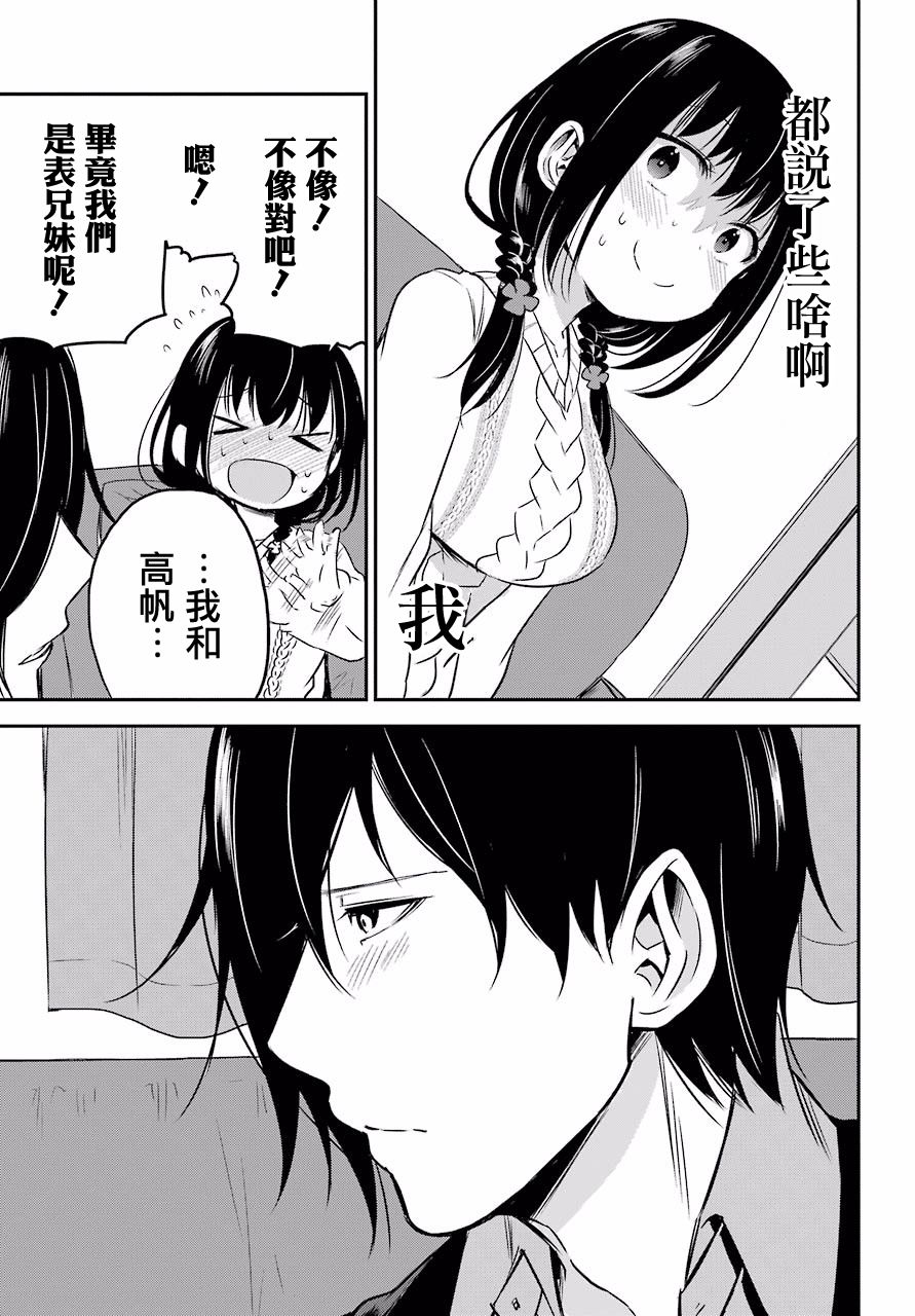 表哥的搬家入住整理没法进行啦韩漫全集-第05话无删减无遮挡章节图片 