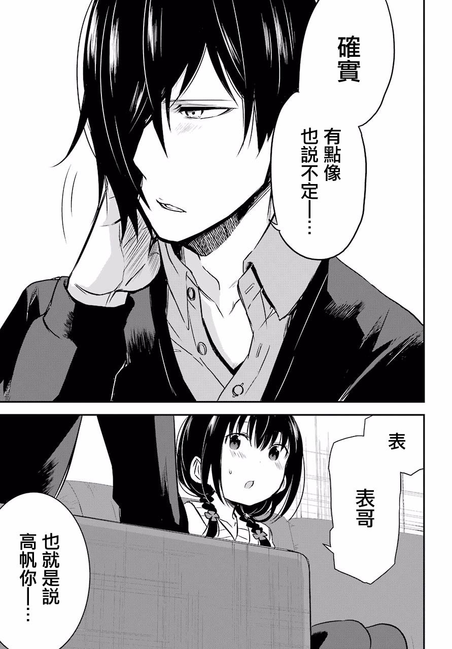 表哥的搬家入住整理没法进行啦韩漫全集-第05话无删减无遮挡章节图片 