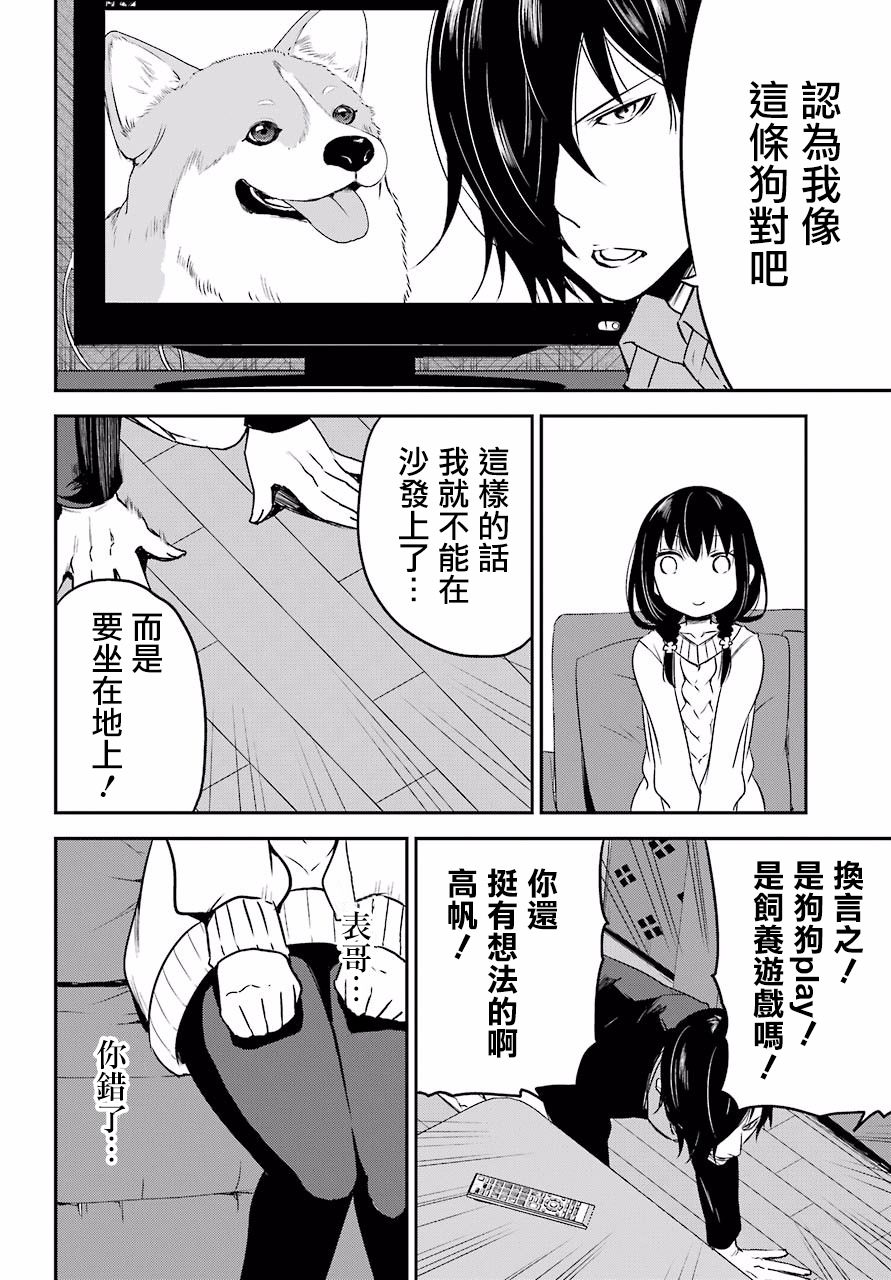 表哥的搬家入住整理没法进行啦韩漫全集-第05话无删减无遮挡章节图片 