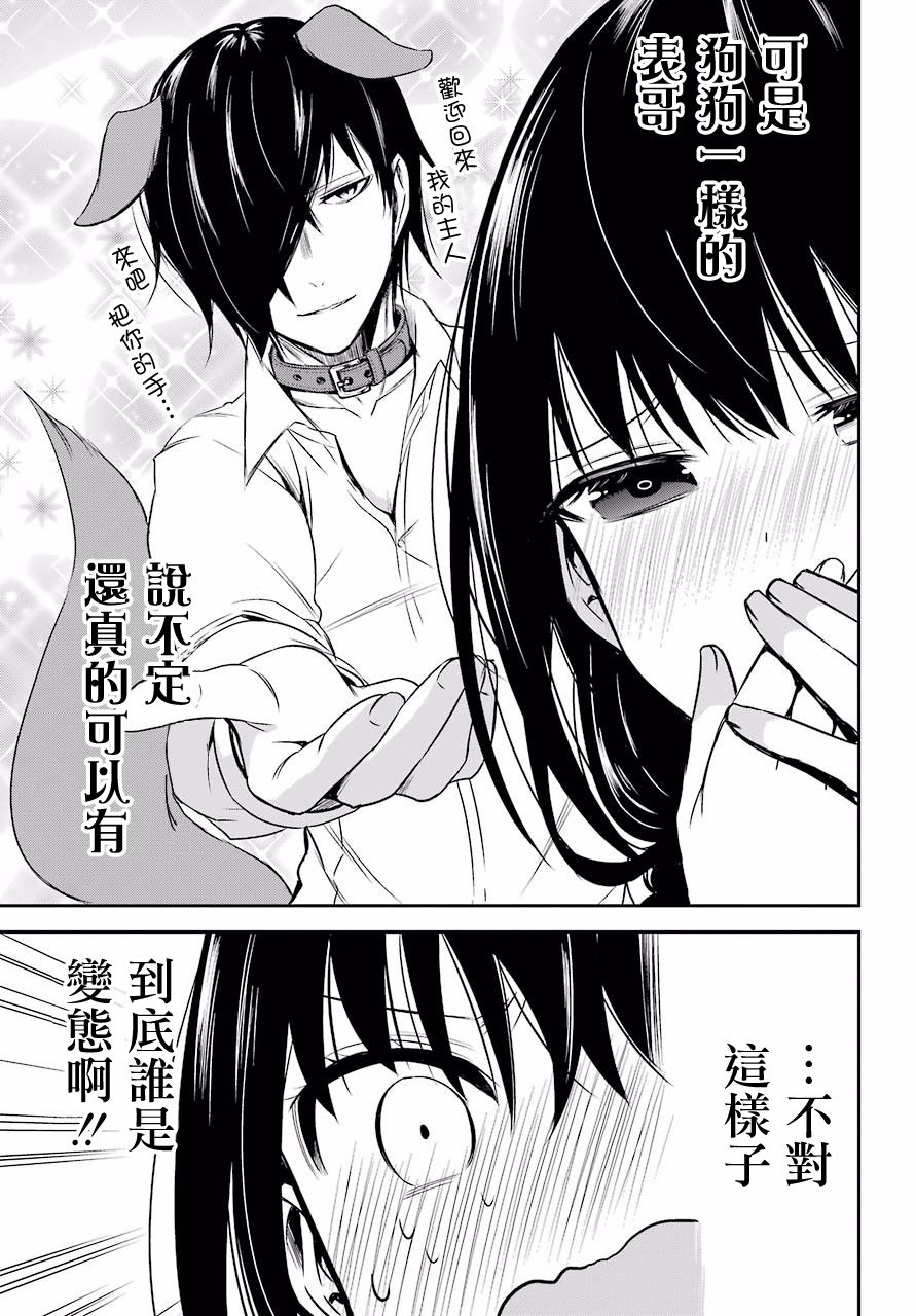 表哥的搬家入住整理没法进行啦韩漫全集-第05话无删减无遮挡章节图片 