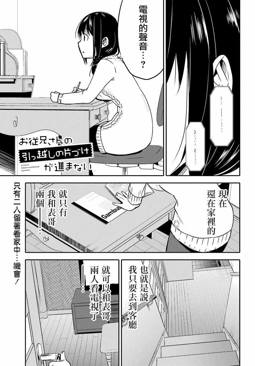 表哥的搬家入住整理没法进行啦韩漫全集-第05话无删减无遮挡章节图片 