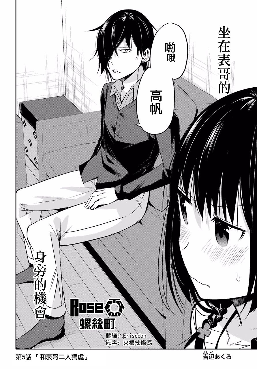 表哥的搬家入住整理没法进行啦韩漫全集-第05话无删减无遮挡章节图片 