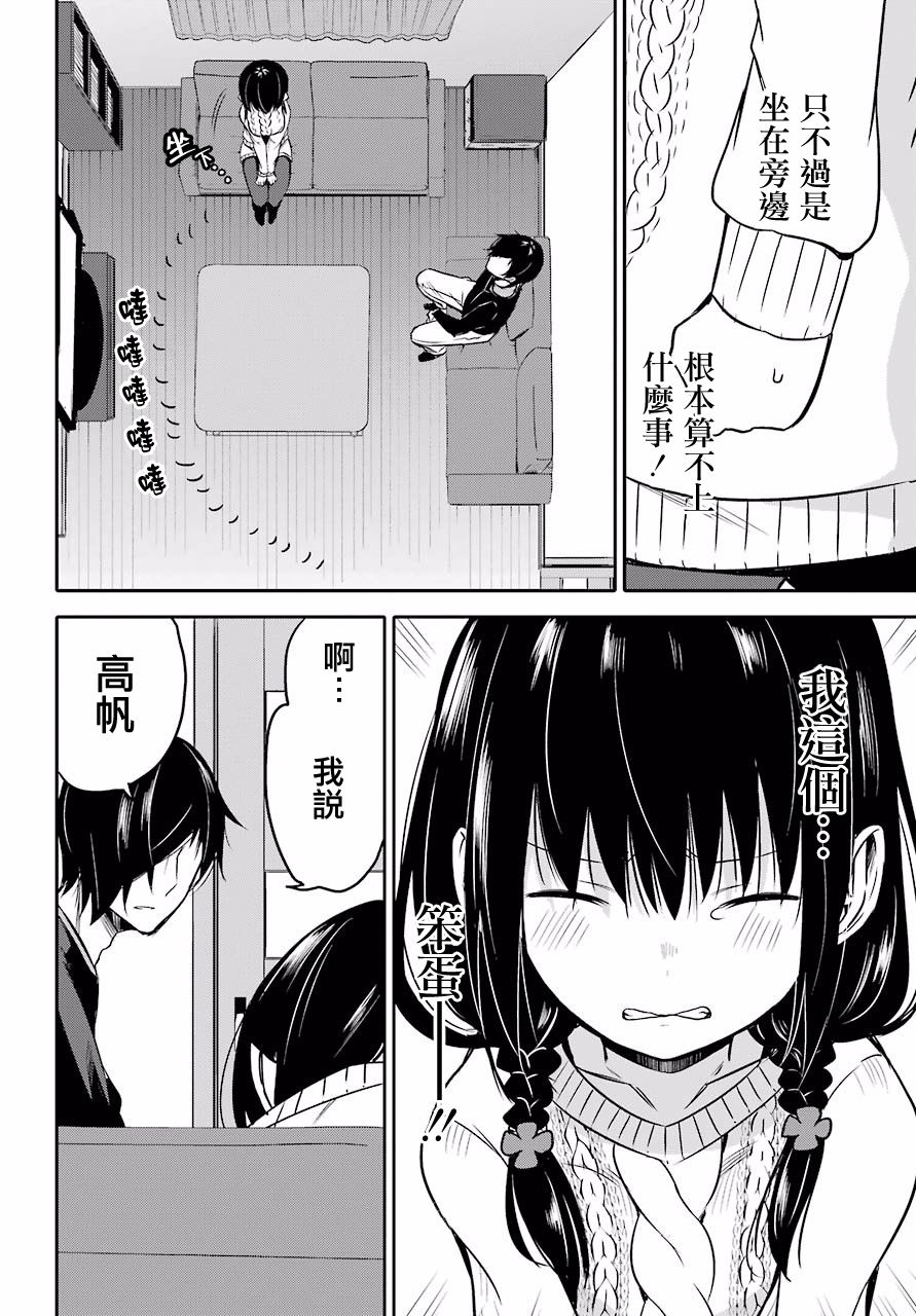 表哥的搬家入住整理没法进行啦韩漫全集-第05话无删减无遮挡章节图片 