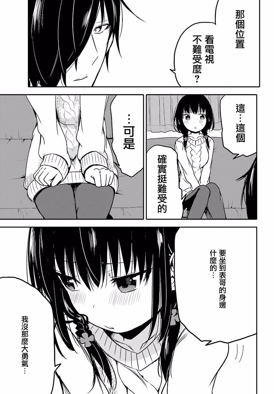 表哥的搬家入住整理没法进行啦韩漫全集-第05话无删减无遮挡章节图片 
