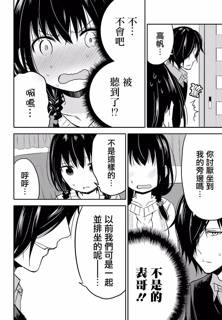 表哥的搬家入住整理没法进行啦韩漫全集-第05话无删减无遮挡章节图片 