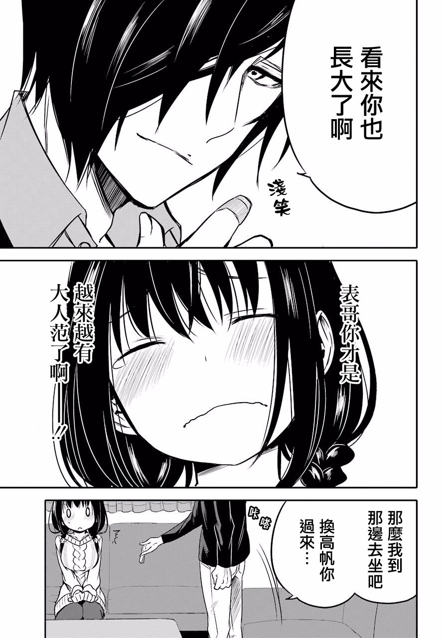 表哥的搬家入住整理没法进行啦韩漫全集-第05话无删减无遮挡章节图片 