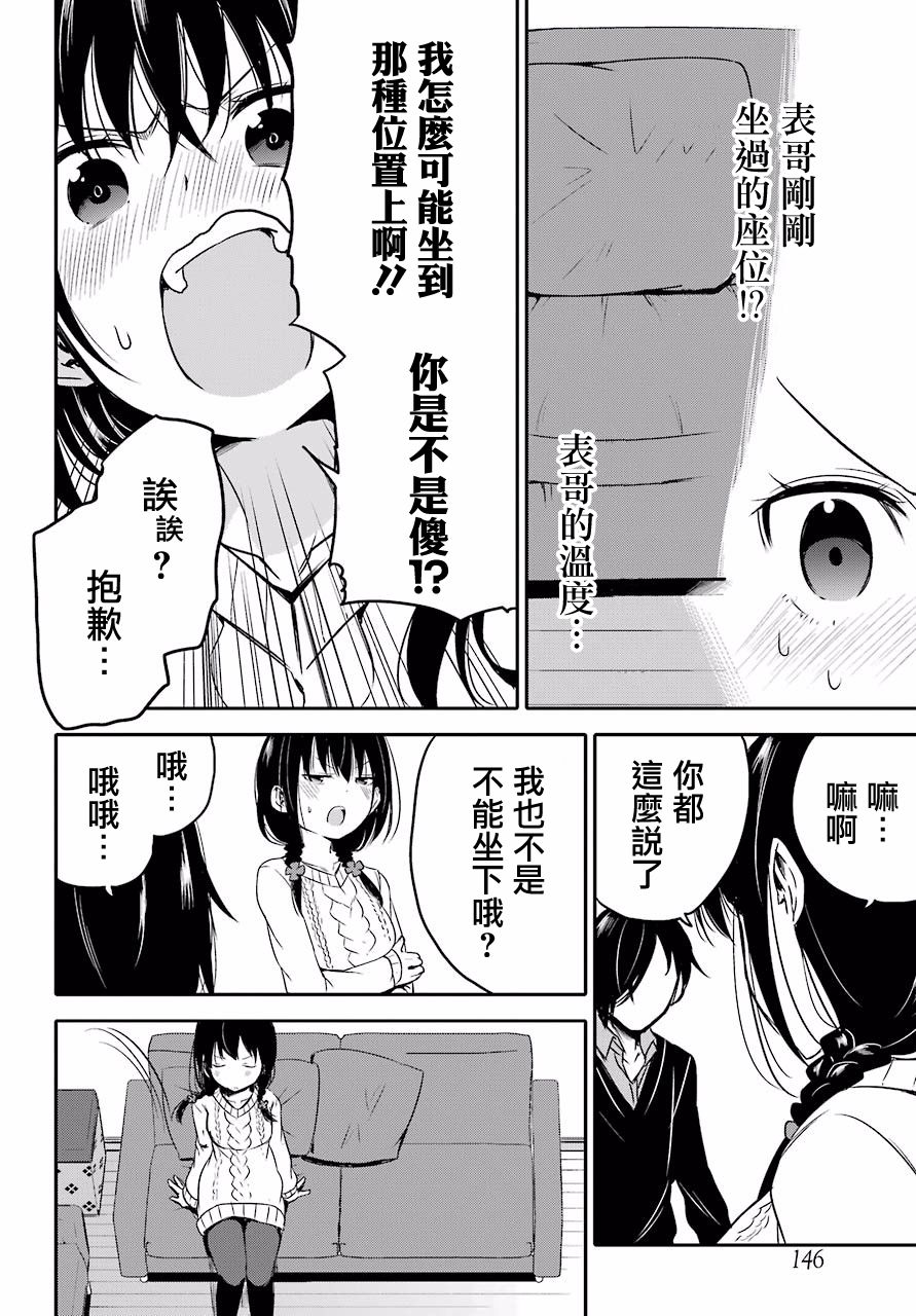 表哥的搬家入住整理没法进行啦韩漫全集-第05话无删减无遮挡章节图片 
