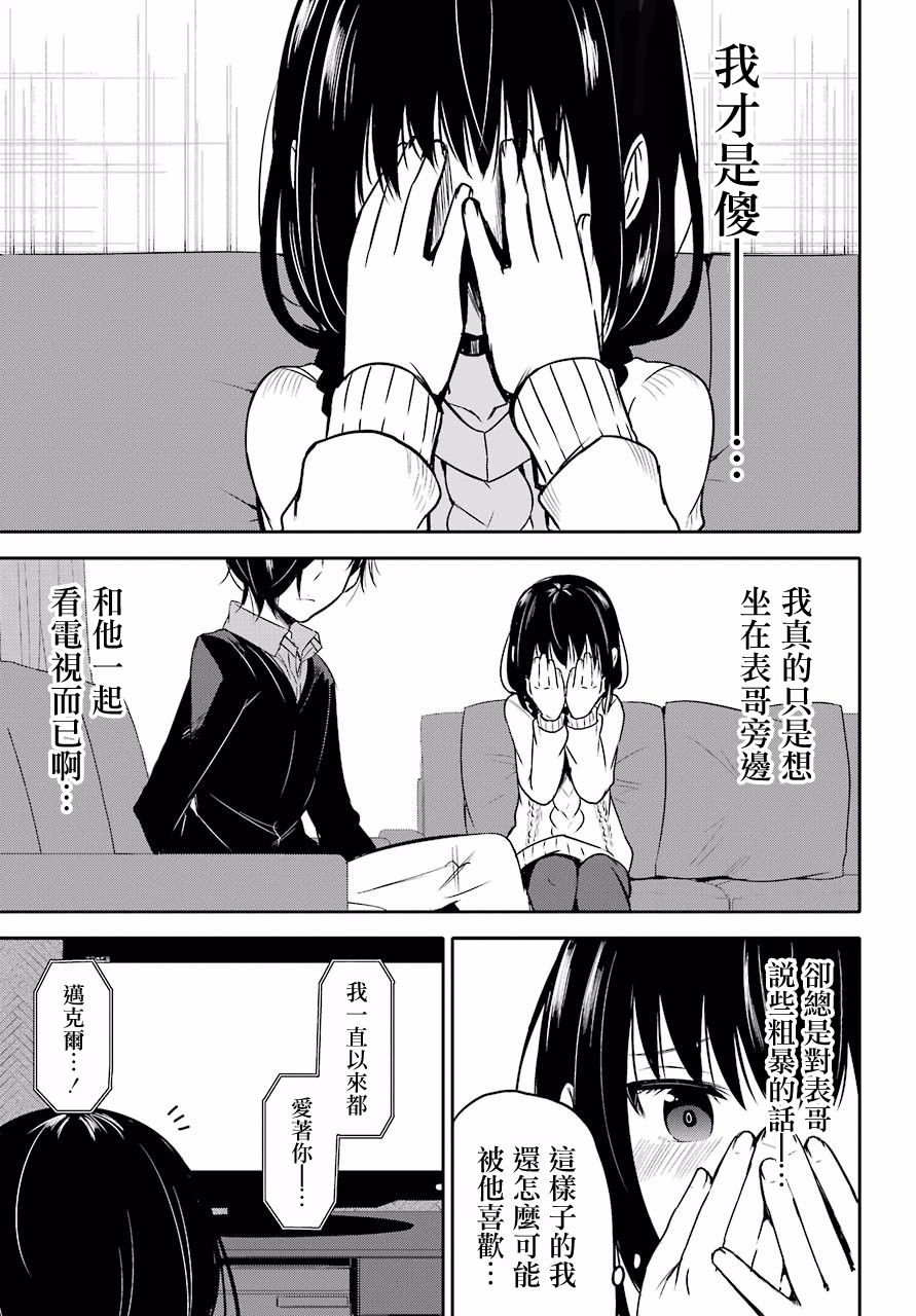 表哥的搬家入住整理没法进行啦韩漫全集-第05话无删减无遮挡章节图片 