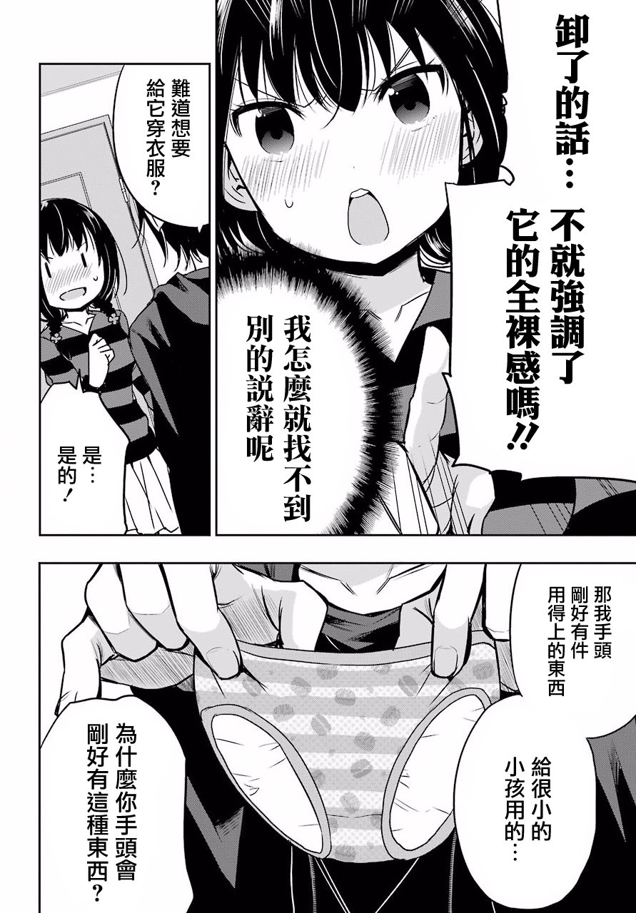 表哥的搬家入住整理没法进行啦韩漫全集-第06话无删减无遮挡章节图片 