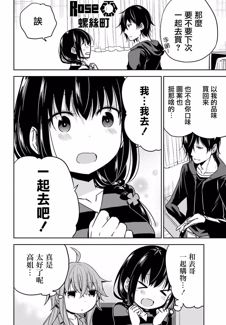 表哥的搬家入住整理没法进行啦韩漫全集-第06话无删减无遮挡章节图片 