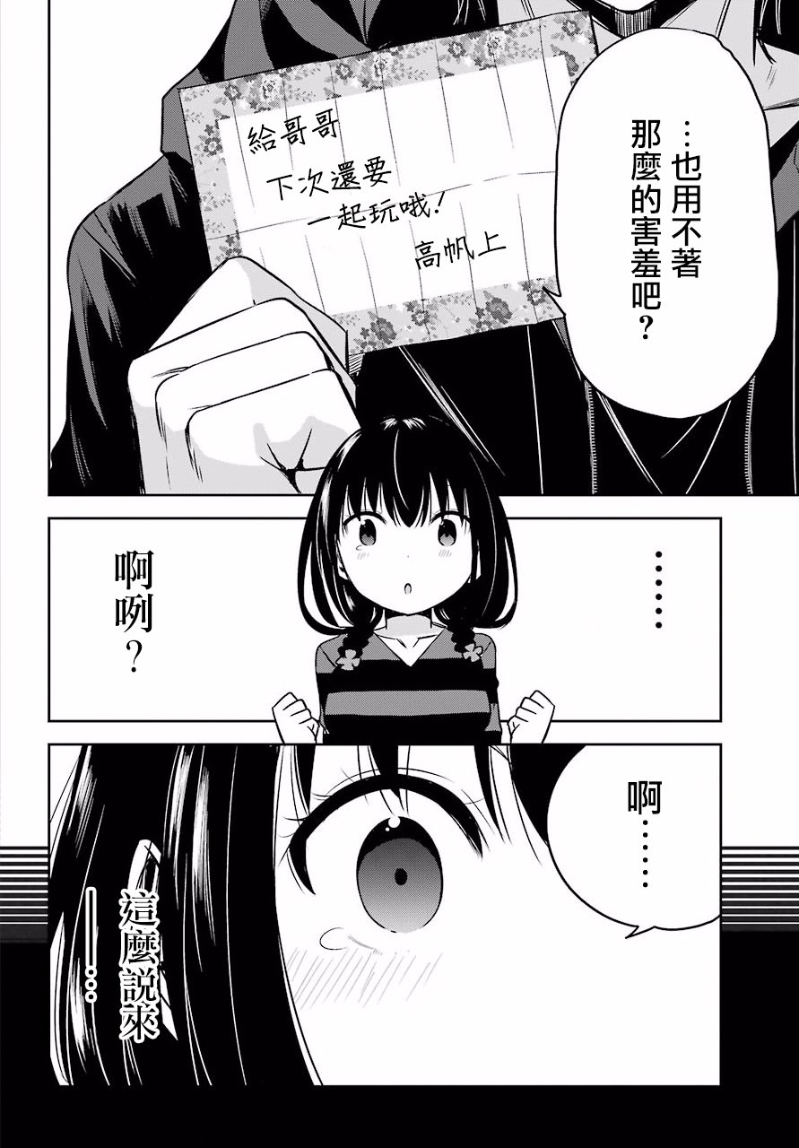 表哥的搬家入住整理没法进行啦韩漫全集-第06话无删减无遮挡章节图片 