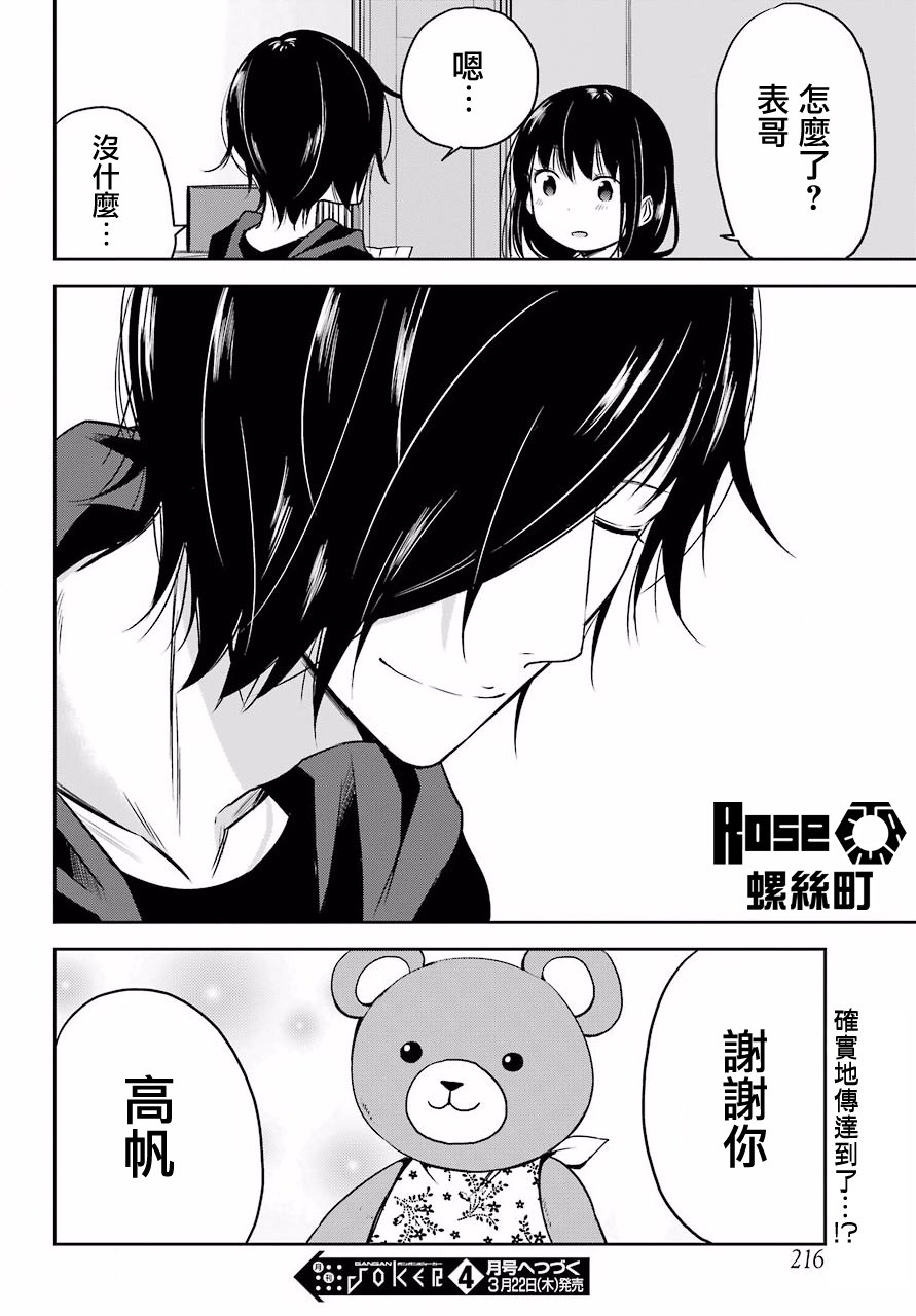 表哥的搬家入住整理没法进行啦韩漫全集-第06话无删减无遮挡章节图片 
