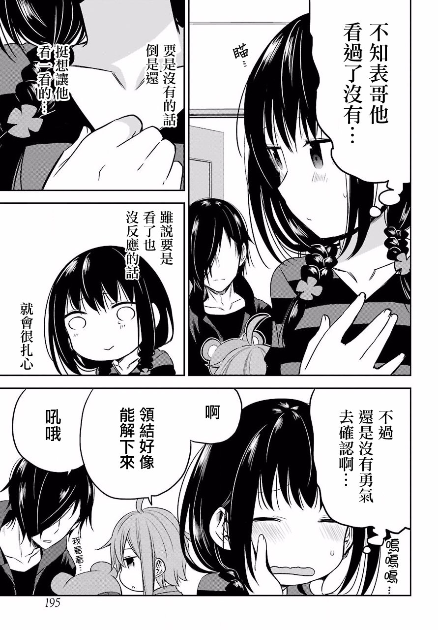 表哥的搬家入住整理没法进行啦韩漫全集-第06话无删减无遮挡章节图片 