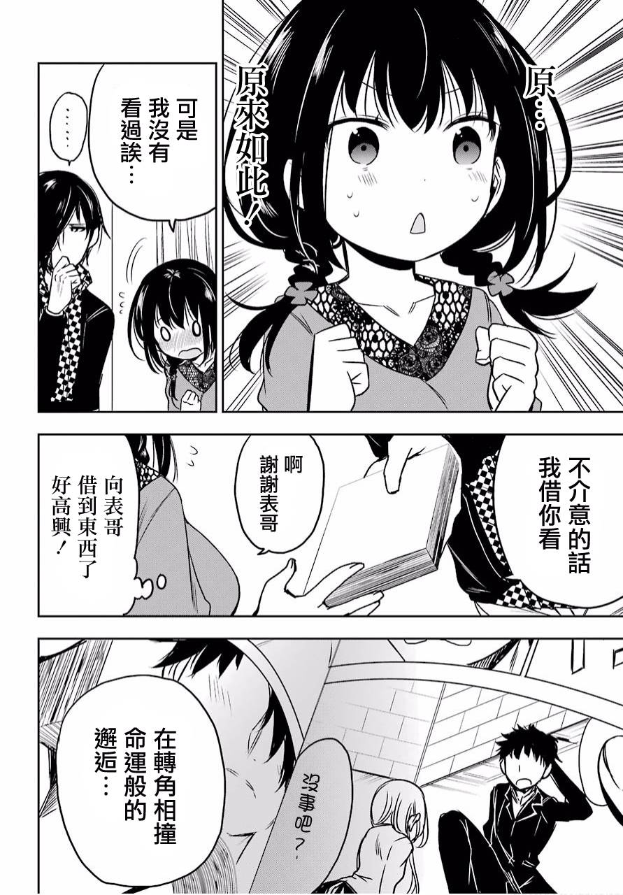 表哥的搬家入住整理没法进行啦韩漫全集-第07话无删减无遮挡章节图片 