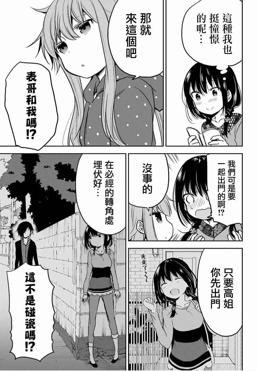 表哥的搬家入住整理没法进行啦韩漫全集-第07话无删减无遮挡章节图片 