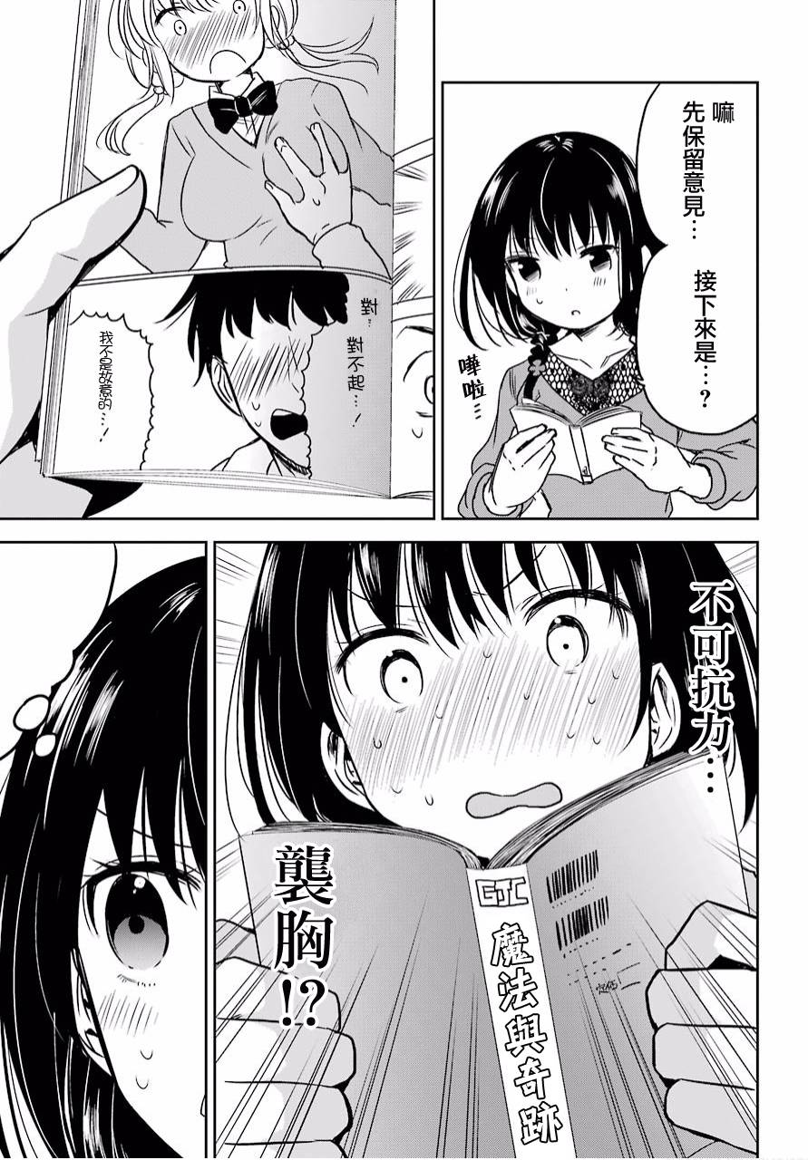 表哥的搬家入住整理没法进行啦韩漫全集-第07话无删减无遮挡章节图片 