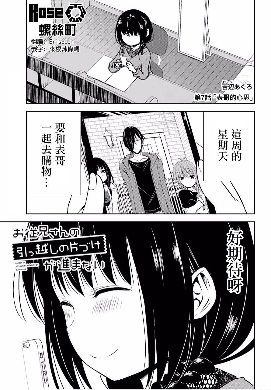 表哥的搬家入住整理没法进行啦韩漫全集-第07话无删减无遮挡章节图片 
