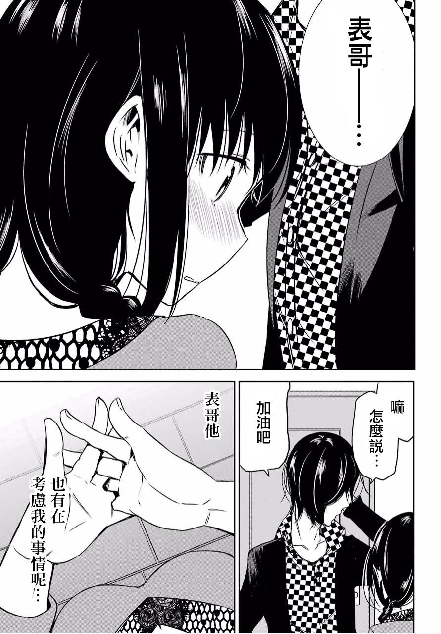 表哥的搬家入住整理没法进行啦韩漫全集-第07话无删减无遮挡章节图片 