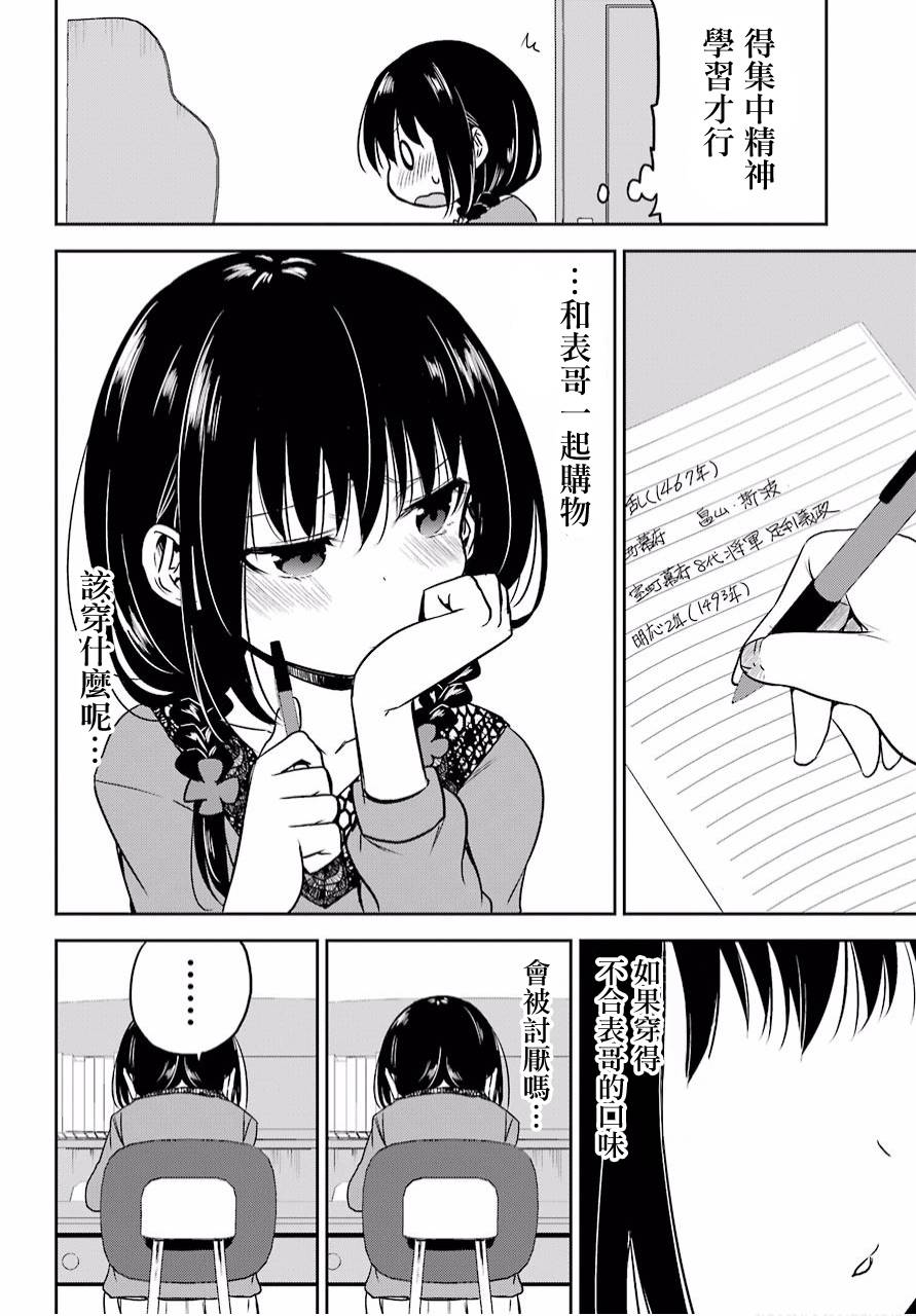 表哥的搬家入住整理没法进行啦韩漫全集-第07话无删减无遮挡章节图片 