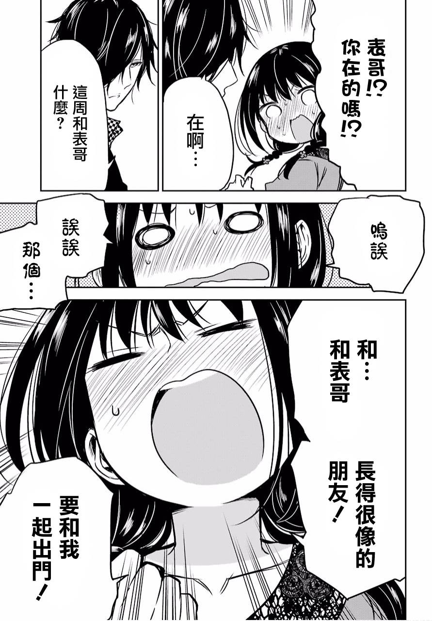 表哥的搬家入住整理没法进行啦韩漫全集-第07话无删减无遮挡章节图片 