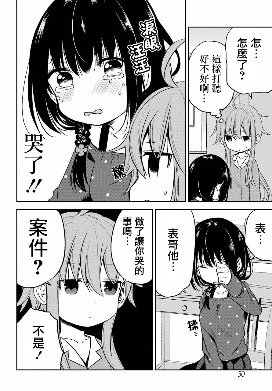 表哥的搬家入住整理没法进行啦韩漫全集-第10话无删减无遮挡章节图片 