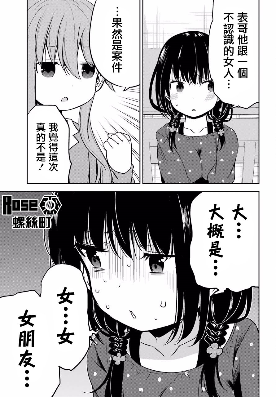 表哥的搬家入住整理没法进行啦韩漫全集-第10话无删减无遮挡章节图片 