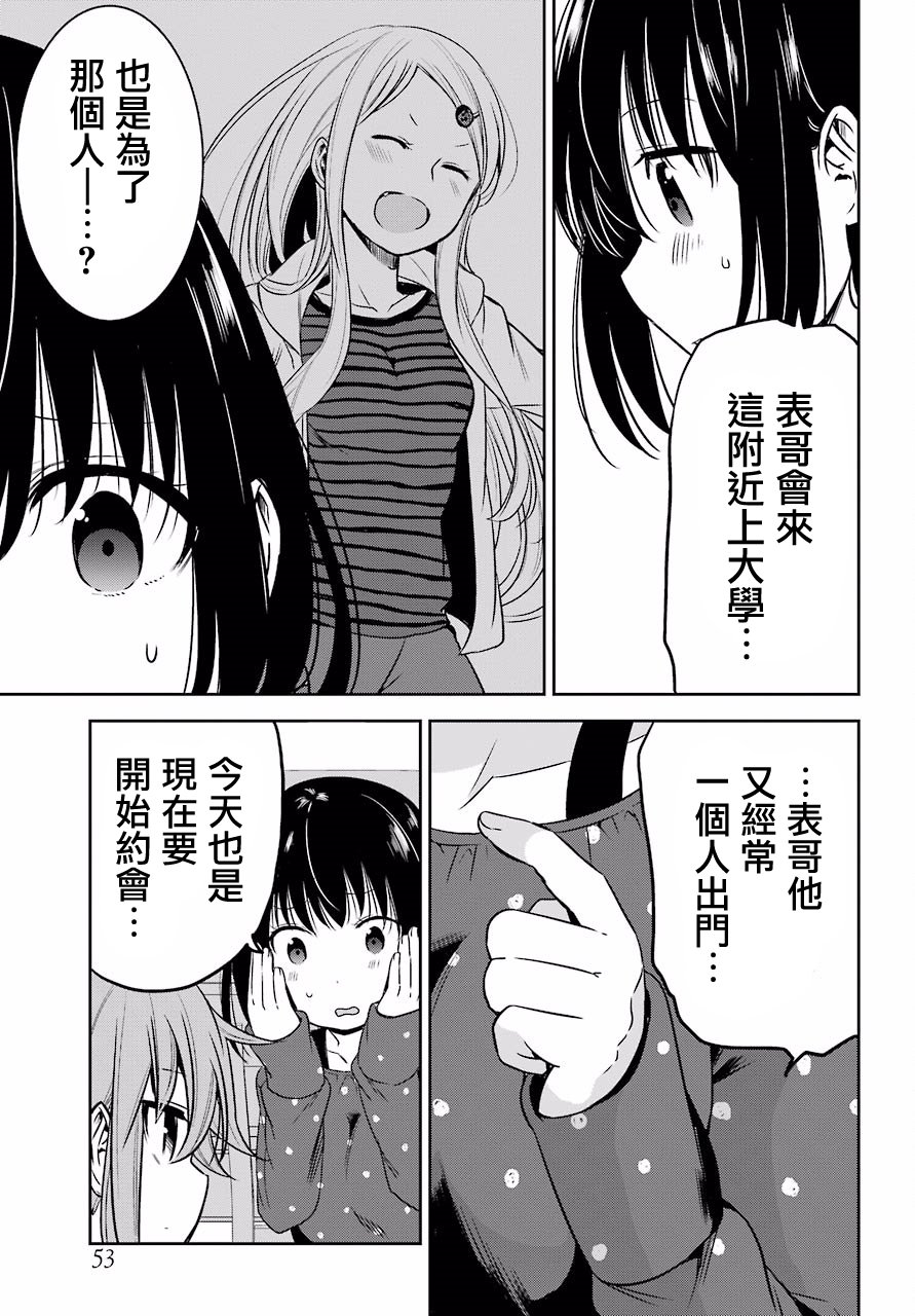 表哥的搬家入住整理没法进行啦韩漫全集-第10话无删减无遮挡章节图片 
