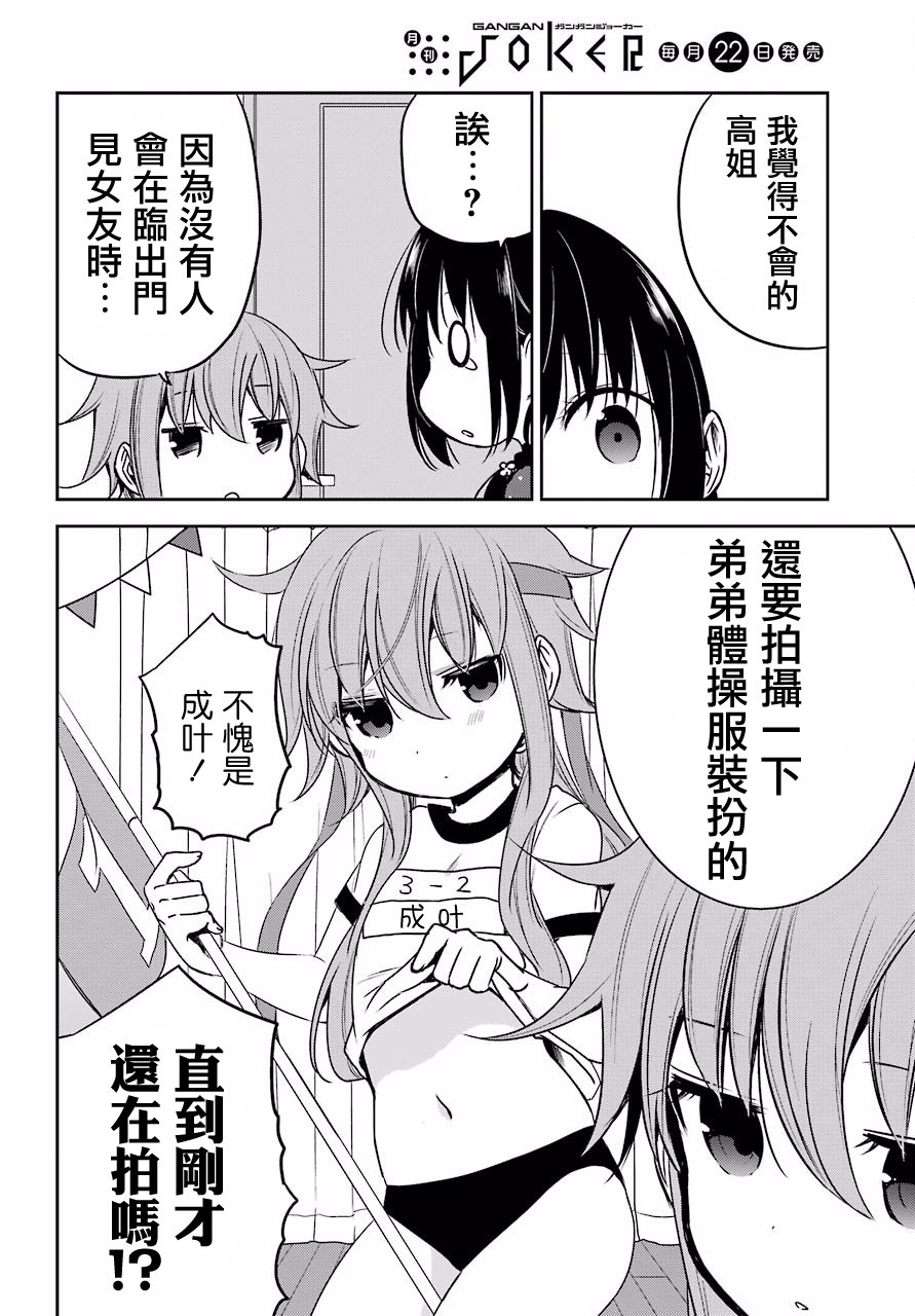 表哥的搬家入住整理没法进行啦韩漫全集-第10话无删减无遮挡章节图片 