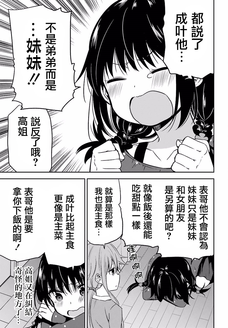 表哥的搬家入住整理没法进行啦韩漫全集-第10话无删减无遮挡章节图片 