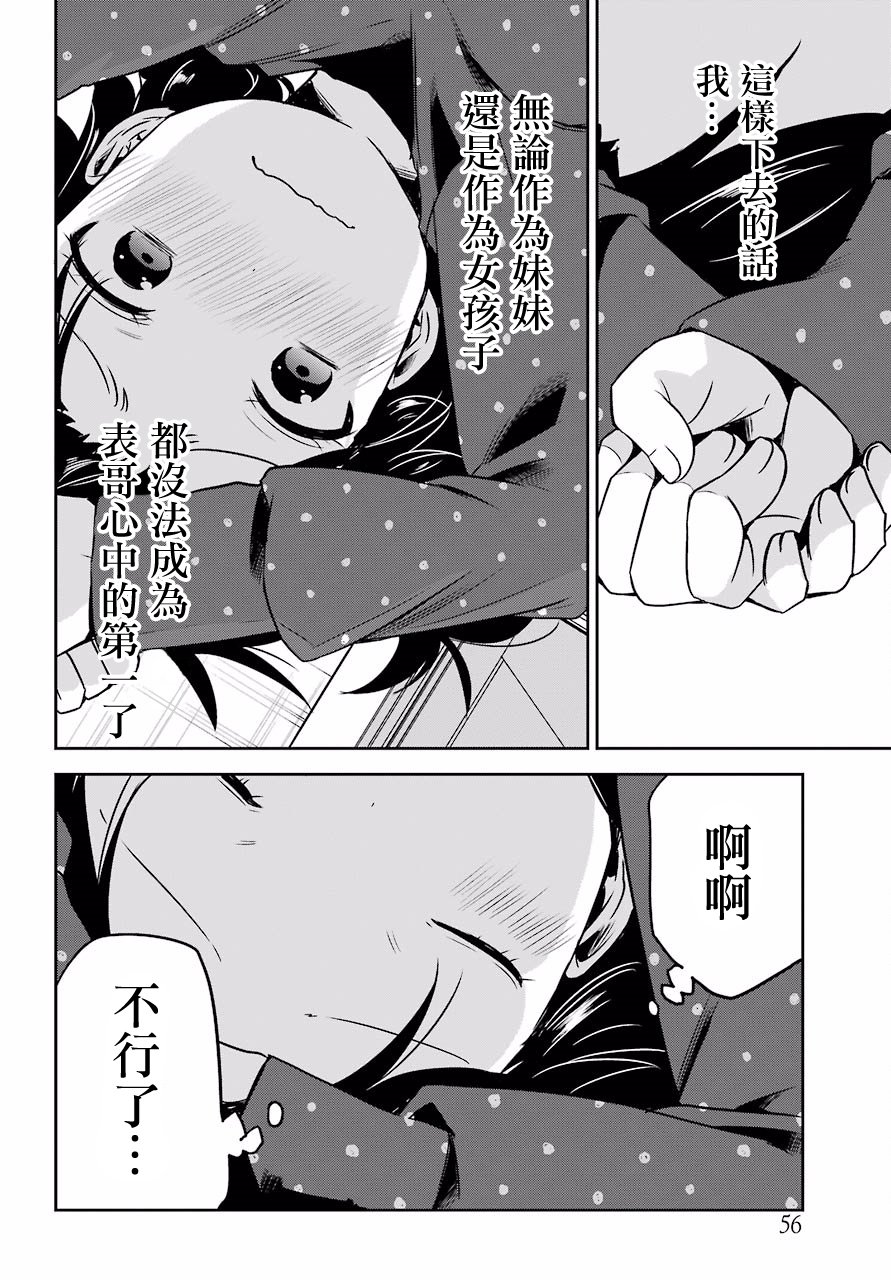 表哥的搬家入住整理没法进行啦韩漫全集-第10话无删减无遮挡章节图片 