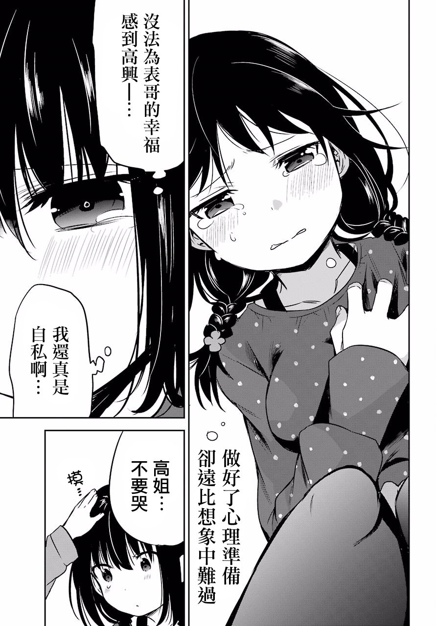 表哥的搬家入住整理没法进行啦韩漫全集-第10话无删减无遮挡章节图片 